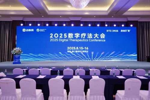 華美浩聯攜燃卡部落亮相2025數字療法大會，首發產品引領營養減重數字化創新