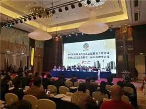 文藝志愿服務繪新篇，凝心聚力啟新程——中國文聯文藝志愿服務工作會議暨中國文藝志愿者協會一屆五次理事會會議圓滿召開