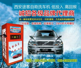 自助洗車機加盟指南 如何選擇品牌與投資預(yù)算分析